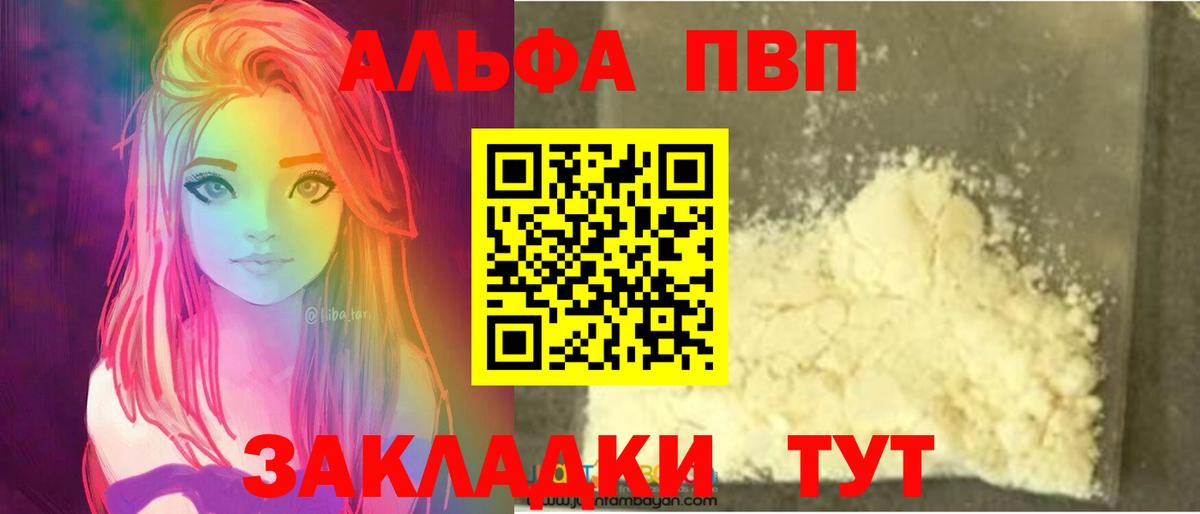 A PVP Соль  A-PVP Соль  Вход с VPN  А ПВП мука  Кыштым 