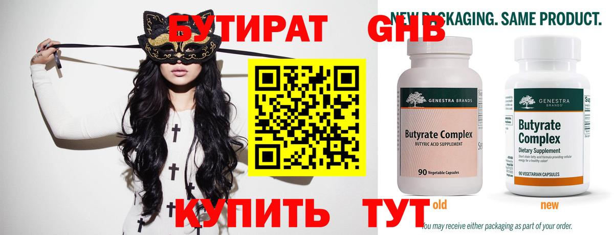 Кыштым  БУТИРАТ вода  Вход с VPN 