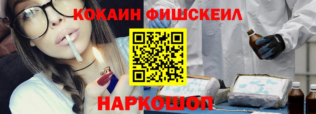 как найти закладки  Вход с VPN  COCAIN Fish Scale  Кыштым  COCAIN VHQ 