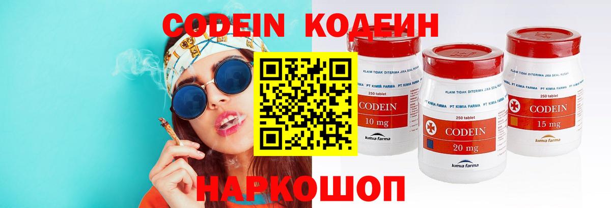 Кодеин Purple Drank  Вход с VPN  Кыштым  Кодеин Purple Drank 