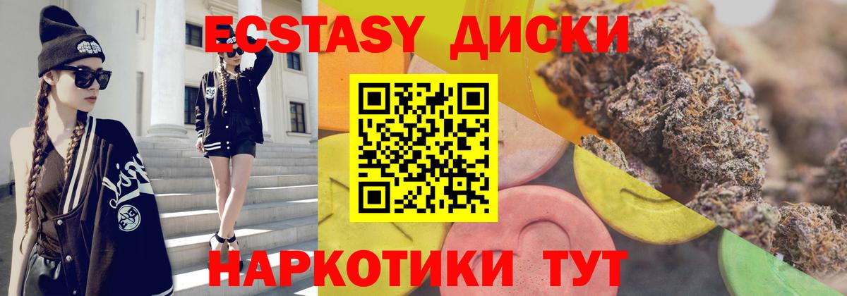 ЭКСТАЗИ 280 MDMA Кыштым