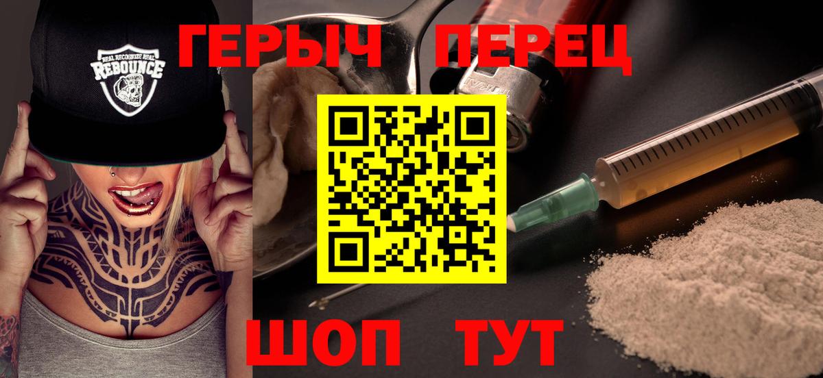 Героин Heroin  Вход с VPN  Героин  Кыштым 