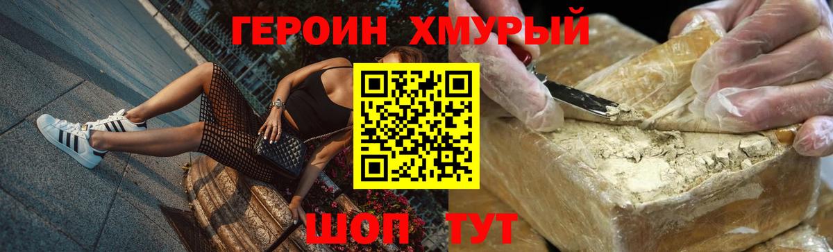 Героин афганец Кыштым