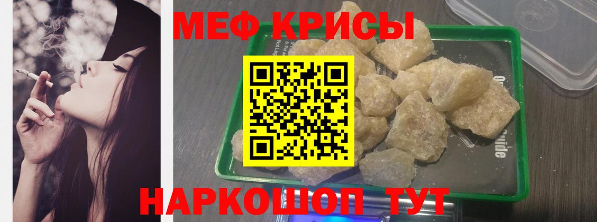 Мефедрон кристаллы Кыштым