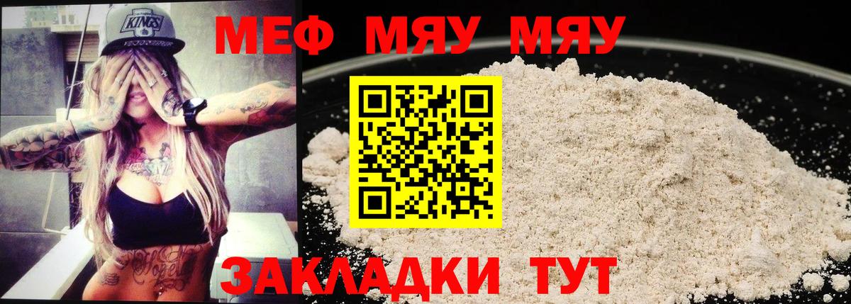 Кыштым  МЕФ mephedrone  Меф 4 MMC  МЯУ-МЯУ  Вход с VPN 