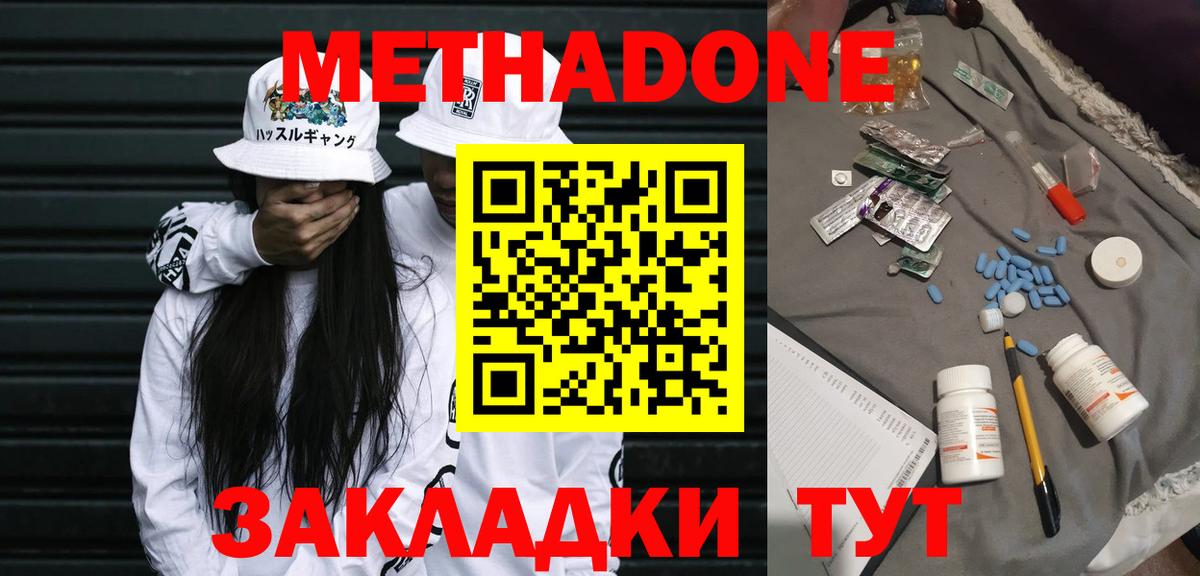 Метадон methadone  Вход с VPN  МЕТАДОН кристалл  Кыштым 